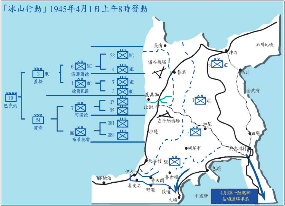 1945年4月1日沖繩戰役中美軍「冰山行動」示意圖.png